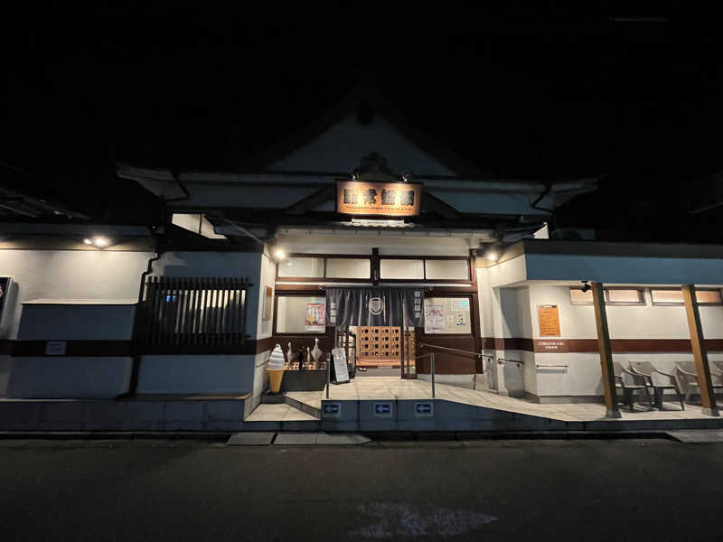 とさんの深川温泉 常盤湯のサ活写真