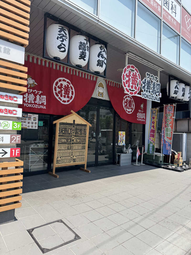 松山たかひろさんのサウナ横綱 本川越店のサ活写真