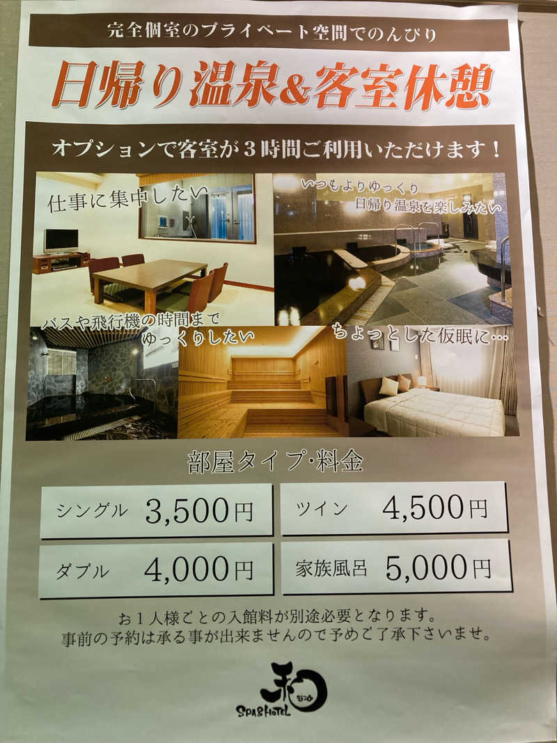 なんとなくサウナ旅日記さんのSPA&HOTEL 和 -なごみ-のサ活写真