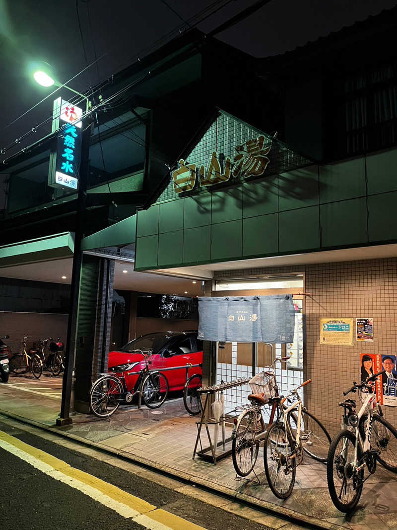 秘書👩‍💼サウナーさんの白山湯 六条店のサ活写真