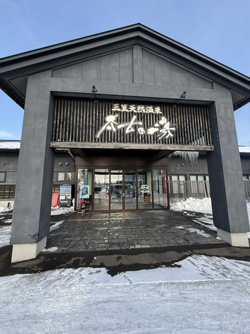 もみさんの三笠天然温泉 太古の湯のサ活写真