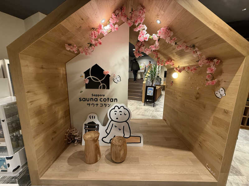 もみさんのサウナコタンサッポロのサ活写真