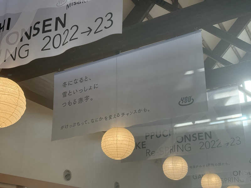 もみさんの岬の湯 しゃこたんのサ活写真