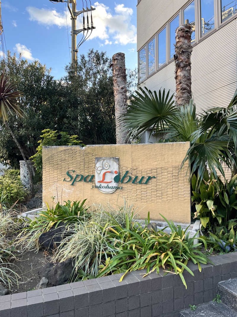 ゆぅさんのスパ・リブール ヨコハマのサ活写真