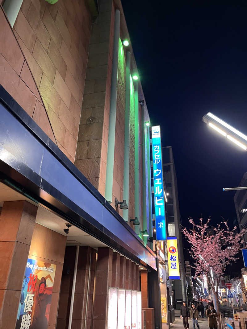 余暇さんのウェルビー栄のサ活写真
