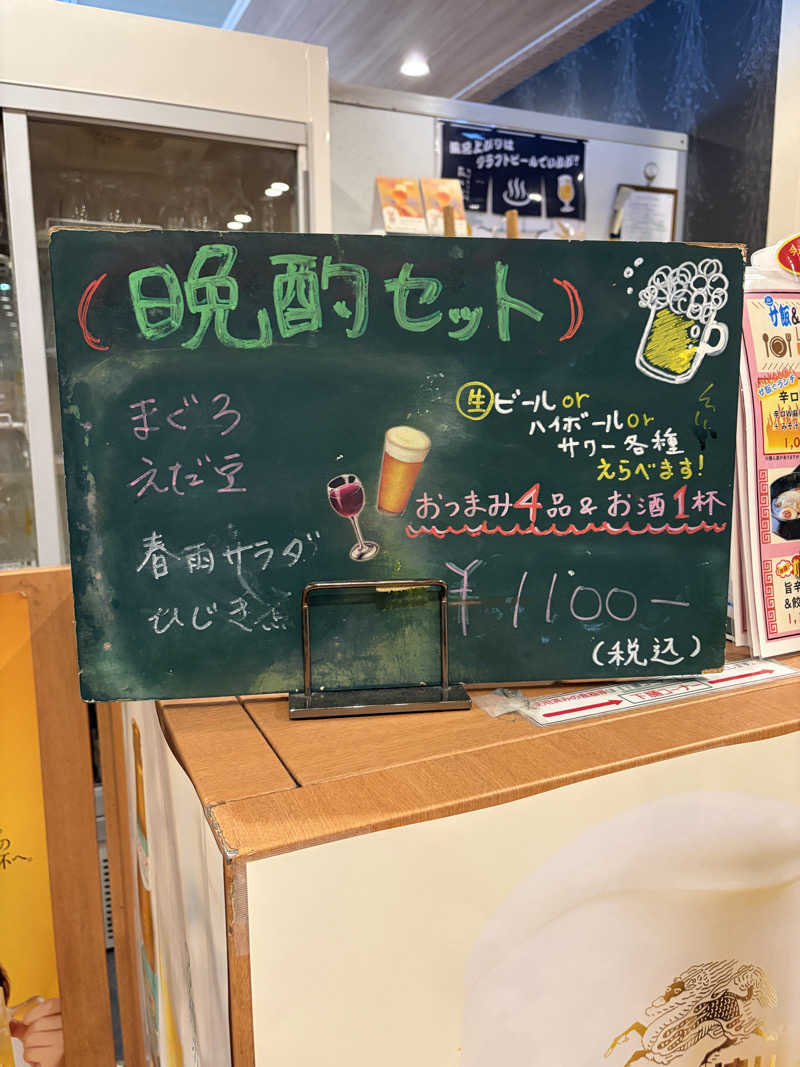 iさんのひだまりの泉 萩の湯のサ活写真