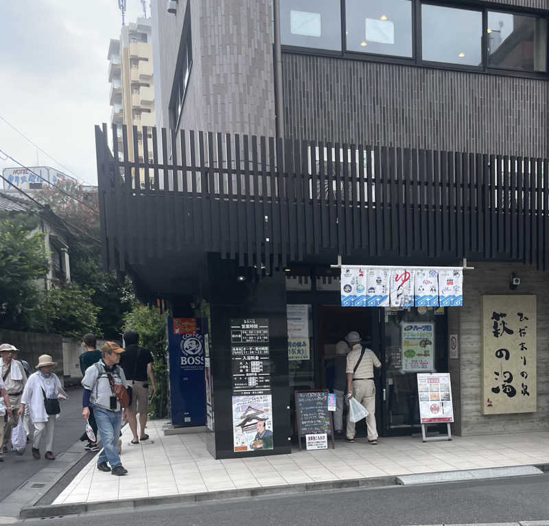 とんこさんのひだまりの泉 萩の湯のサ活写真