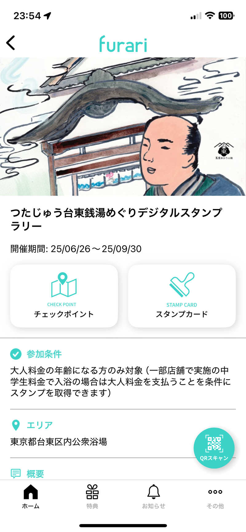 とんこさんのひだまりの泉 萩の湯のサ活写真