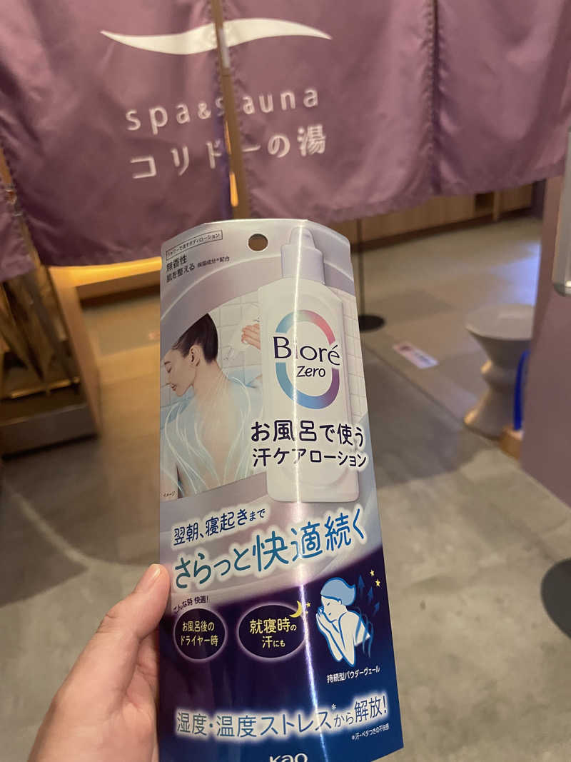 とんこさんのSPA&SAUNA コリドーの湯のサ活写真