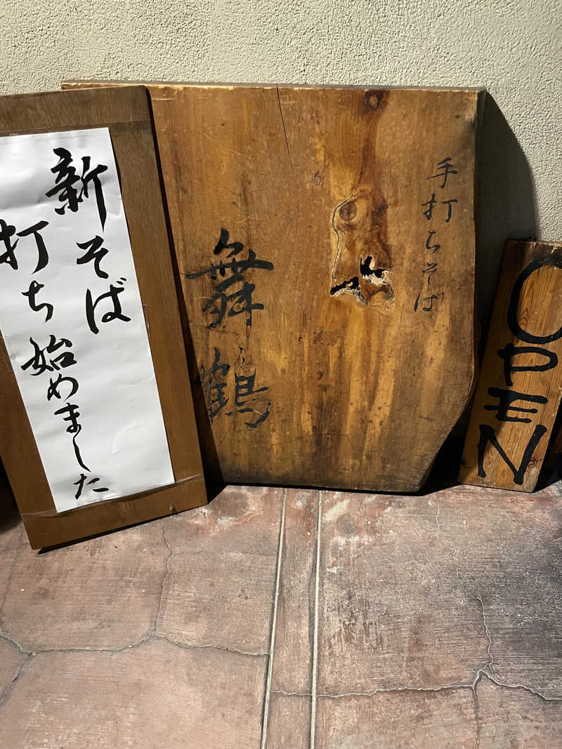 とんこさんの榛名の湯 ドーミーイン高崎のサ活写真