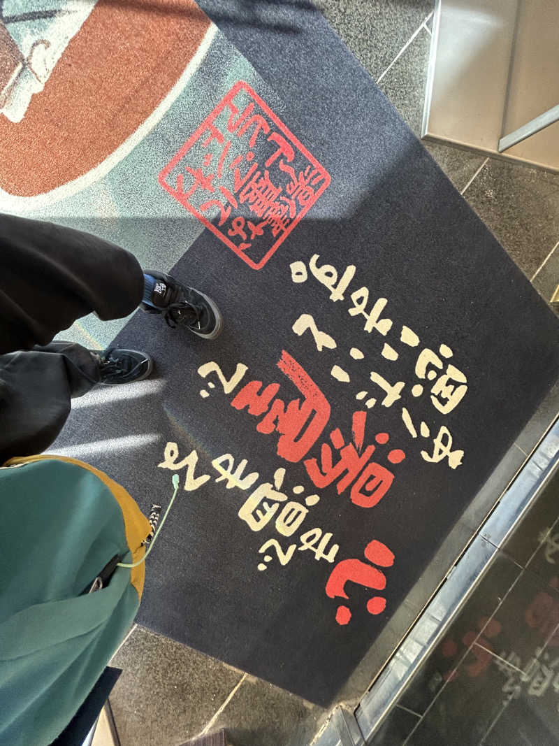 おさや@スーパーカブで日本一周中🛵さんのなにわ健康ランド 湯〜トピアのサ活写真