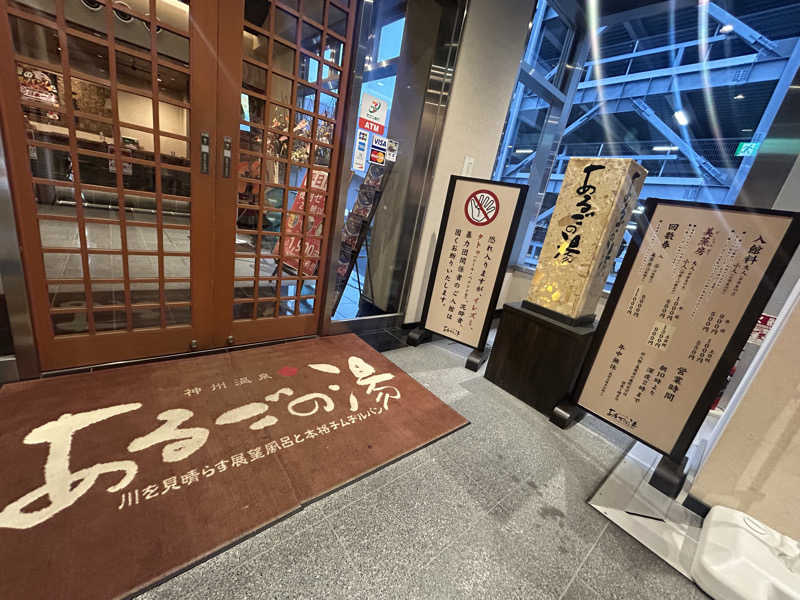 おさや@スーパーカブで日本一周中🛵さんの神州温泉 あるごの湯のサ活写真