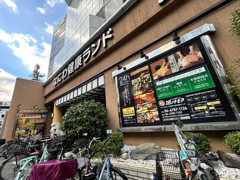 おさや@スーパーカブで日本一周中🛵さんのなにわ健康ランド 湯〜トピアのサ活写真