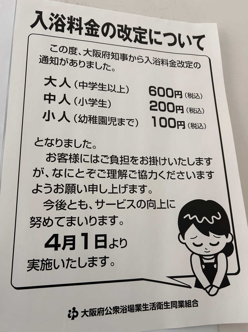 おさや@スーパーカブで日本一周中🛵さんの不動の湯のサ活写真