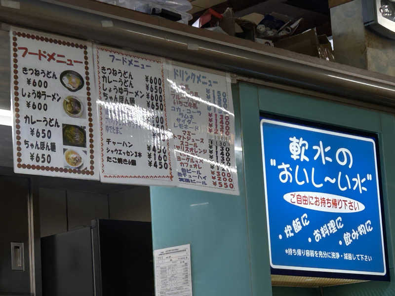 おさや@スーパーカブで日本一周中🛵さんのゆーでるらんど都のサ活写真