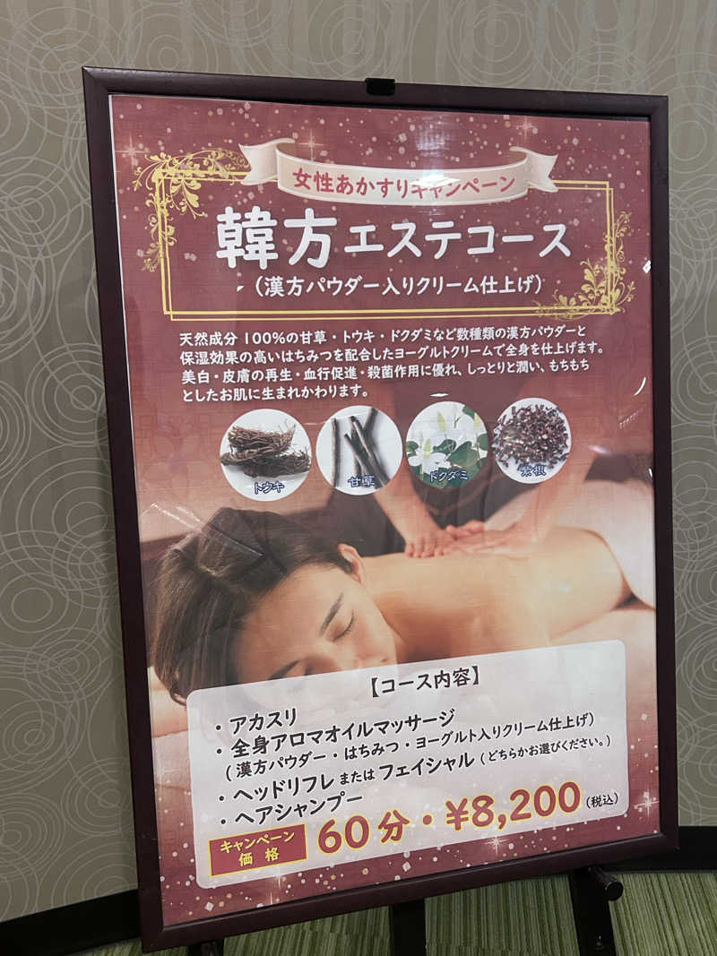おさや@スーパーカブで日本一周中🛵さんのなにわ健康ランド 湯〜トピアのサ活写真