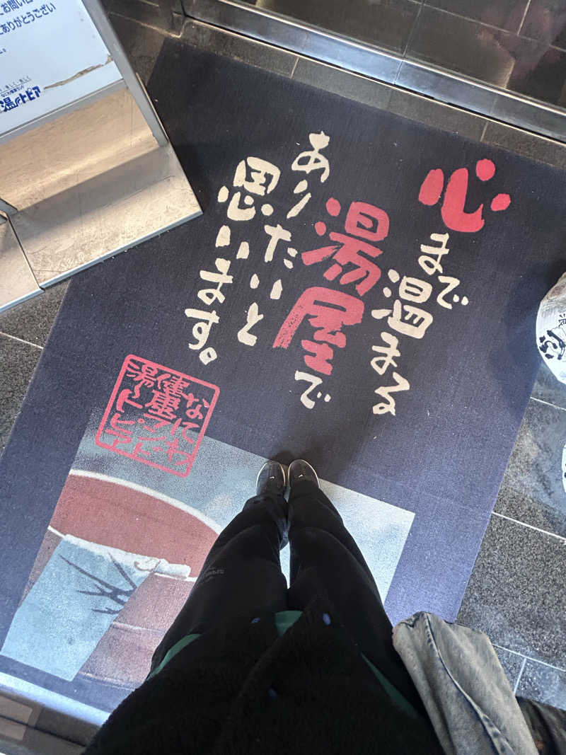 おさや@スーパーカブで日本一周中🛵さんのなにわ健康ランド 湯〜トピアのサ活写真