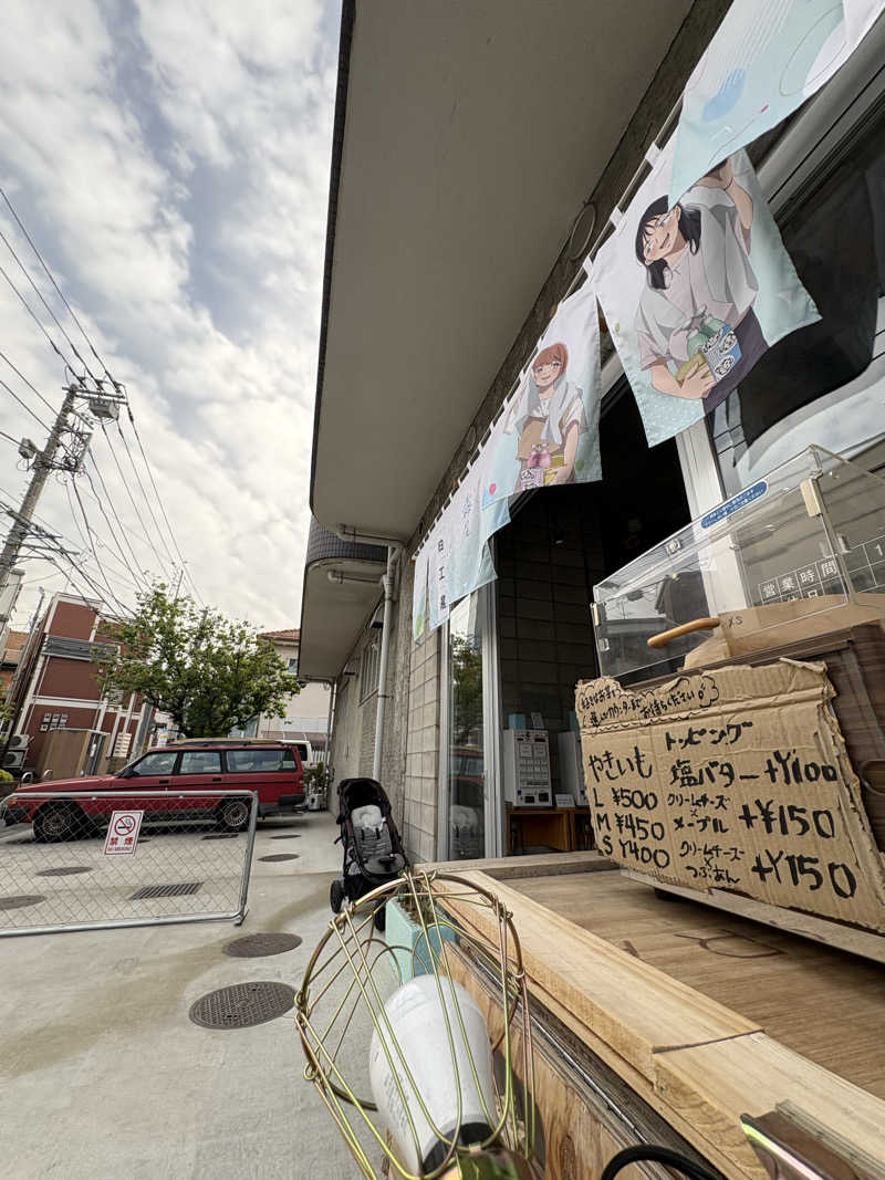 iさんの狛江湯のサ活写真