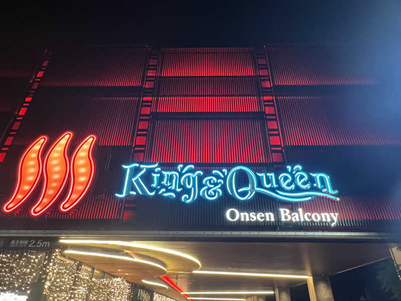 マサヒロさんの温泉バルコニー キング&クイーンのサ活写真