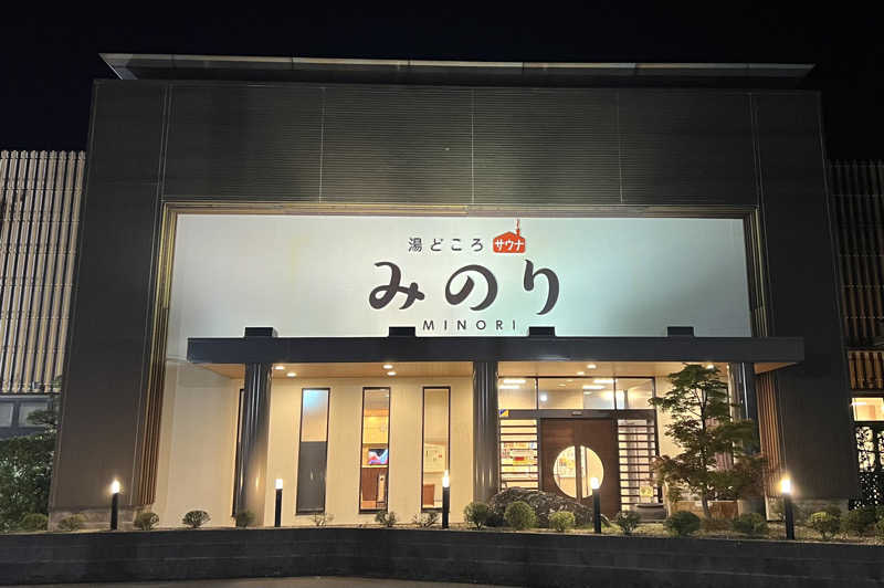 マサヒロさんの湯どころ みのりのサ活写真