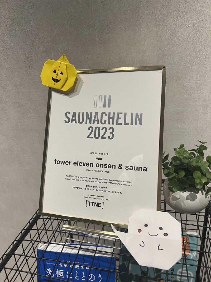 マサヒロさんのtower eleven onsen & sauna(エスコンフィールド)のサ活写真