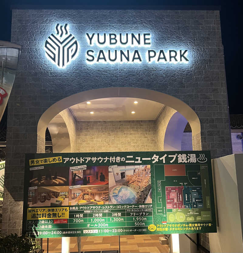 マサヒロさんのYUBUNE SAUNA PARKのサ活写真
