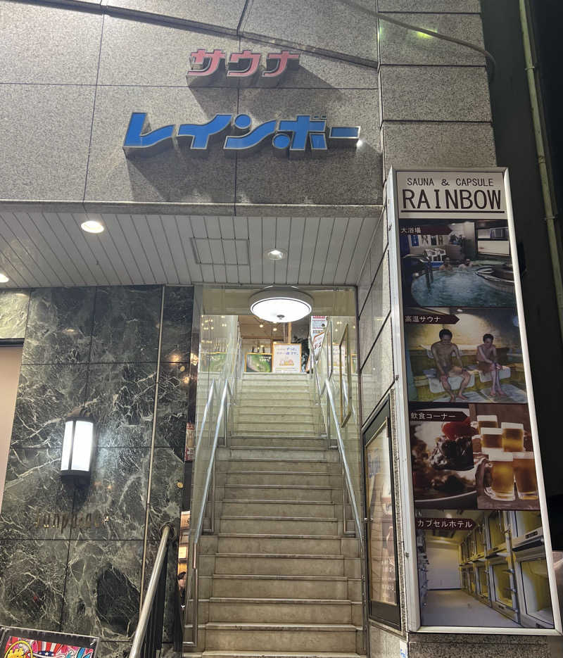 マサヒロさんのサウナ&カプセルホテルレインボー本八幡店のサ活写真