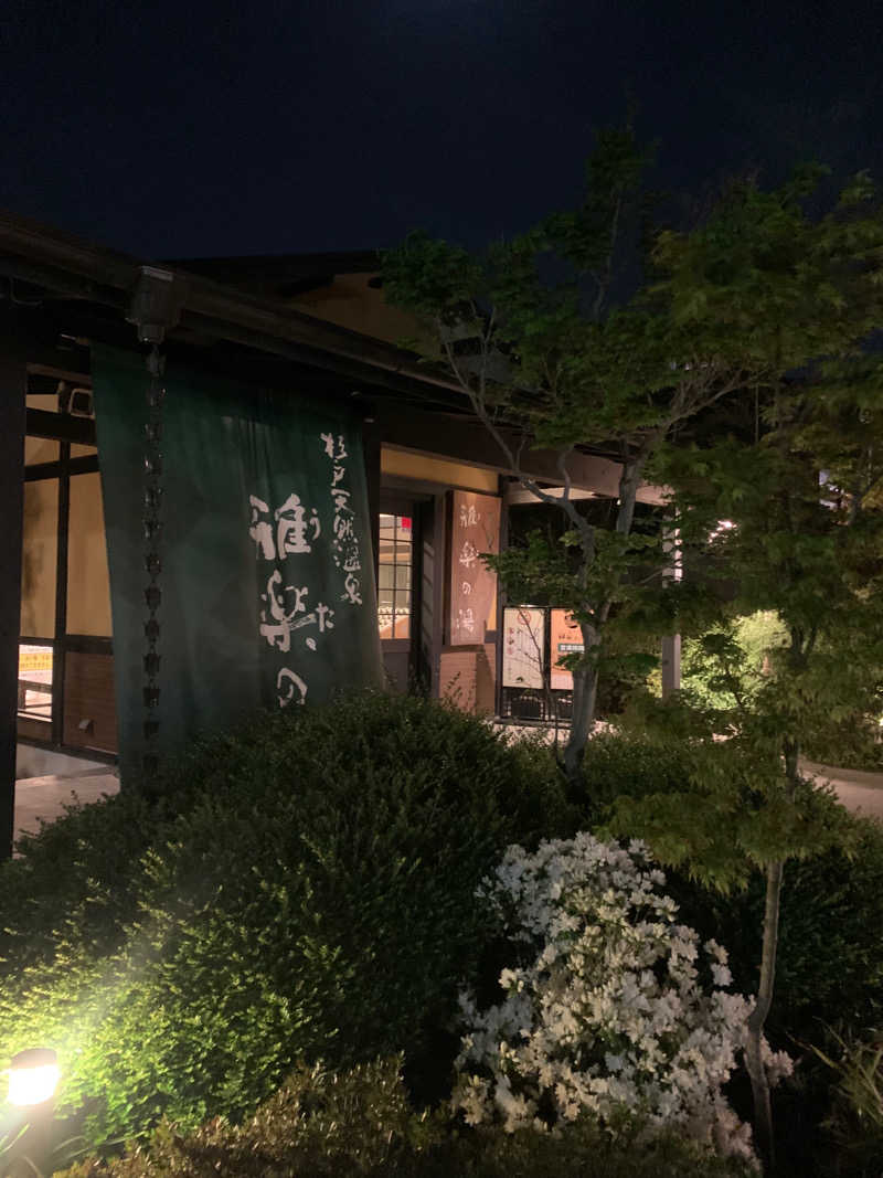 山本洋平さんの杉戸天然温泉 雅楽の湯のサ活写真