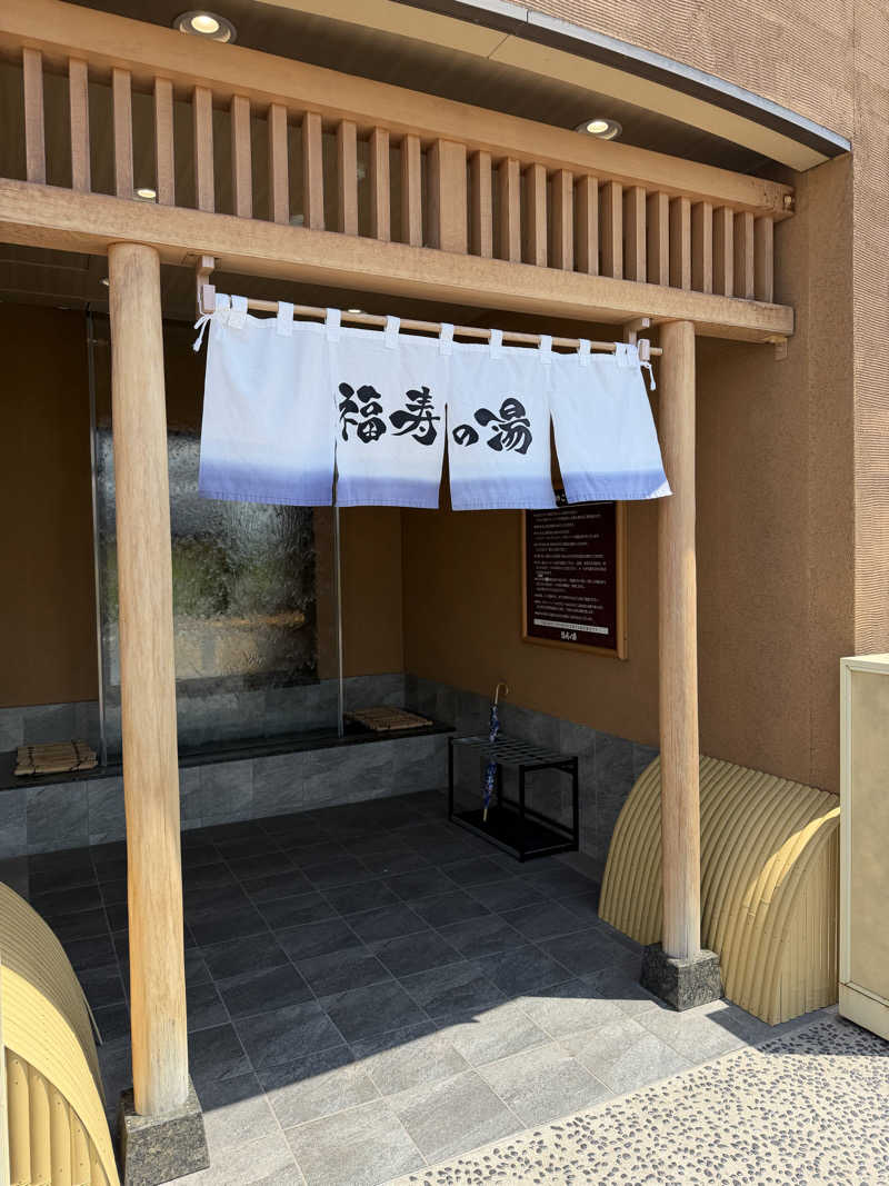 R247さんの福寿の湯のサ活写真