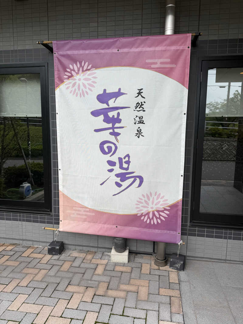 R247さんのルートイン グランティア東海 Spa & Relaxation 華の湯のサ活写真