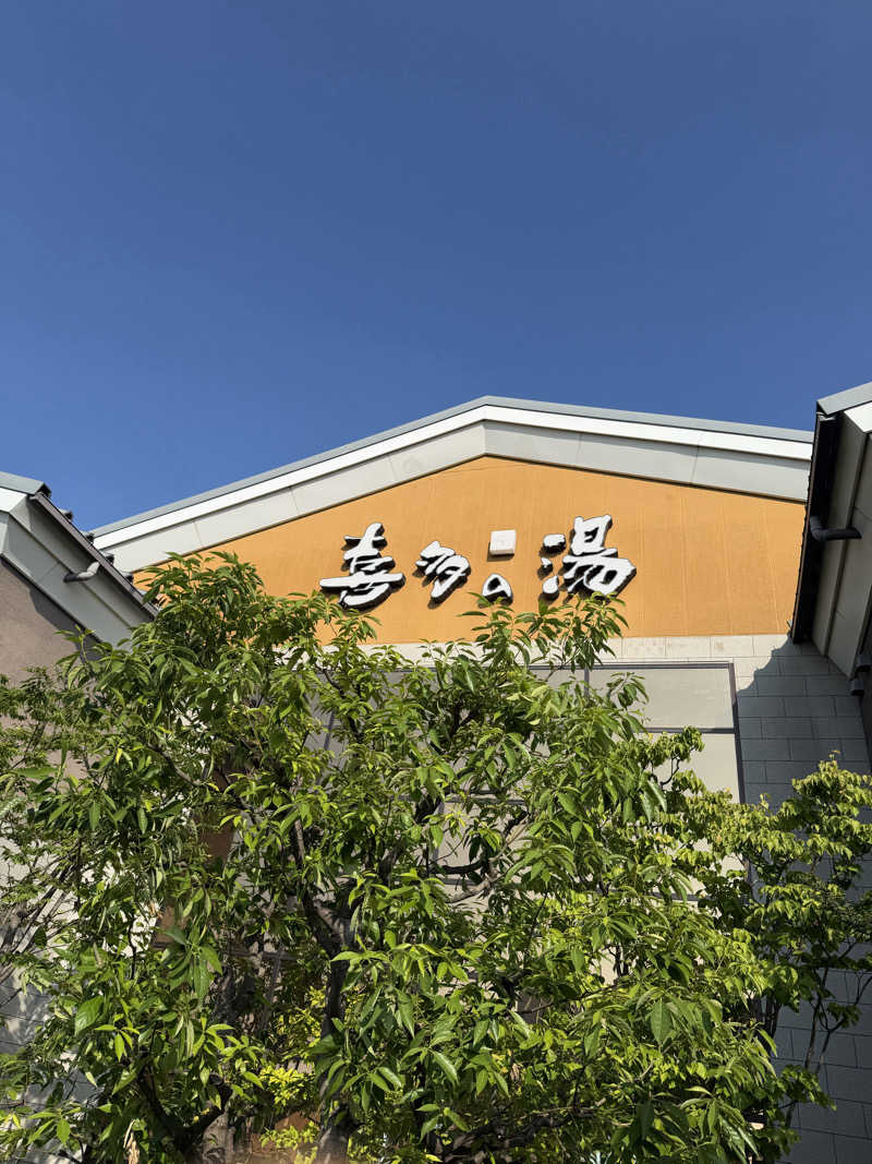 R247さんの有松温泉 喜多の湯のサ活写真