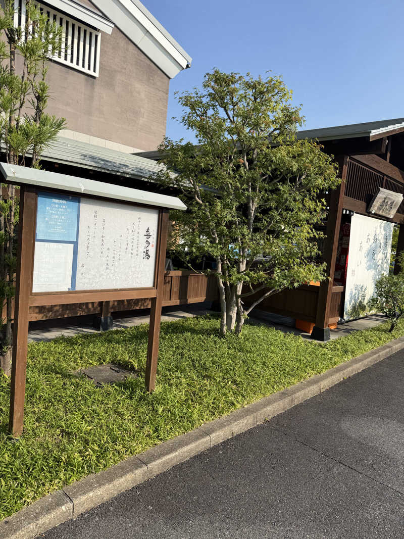 R247さんの有松温泉 喜多の湯のサ活写真