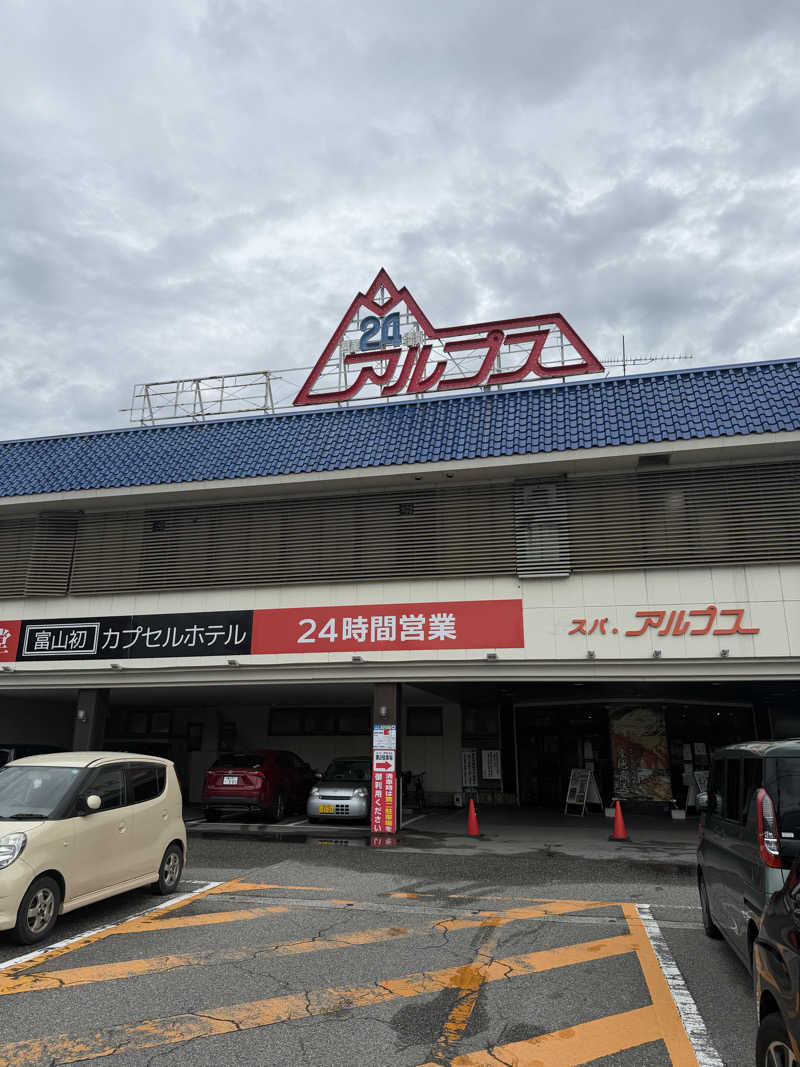 R247さんのスパ・アルプスのサ活写真