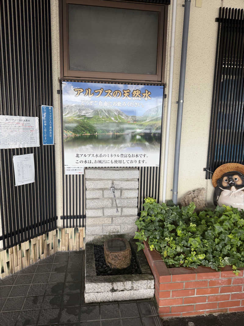 R247さんのスパ・アルプスのサ活写真