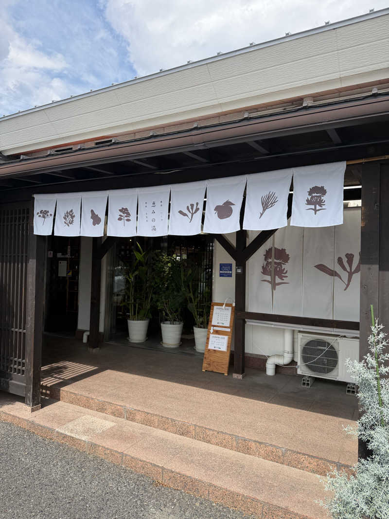 R247さんの岐阜各務原 恵みの湯のサ活写真