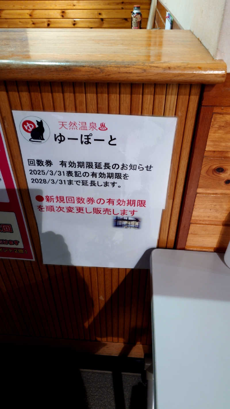 Yuuichi Kasaiさんのゆ〜ぽ〜と はさきのサ活写真