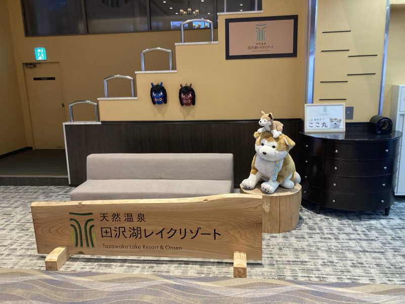 おはしとちゃわんさんの天然温泉 田沢湖レイクリゾートのサ活写真