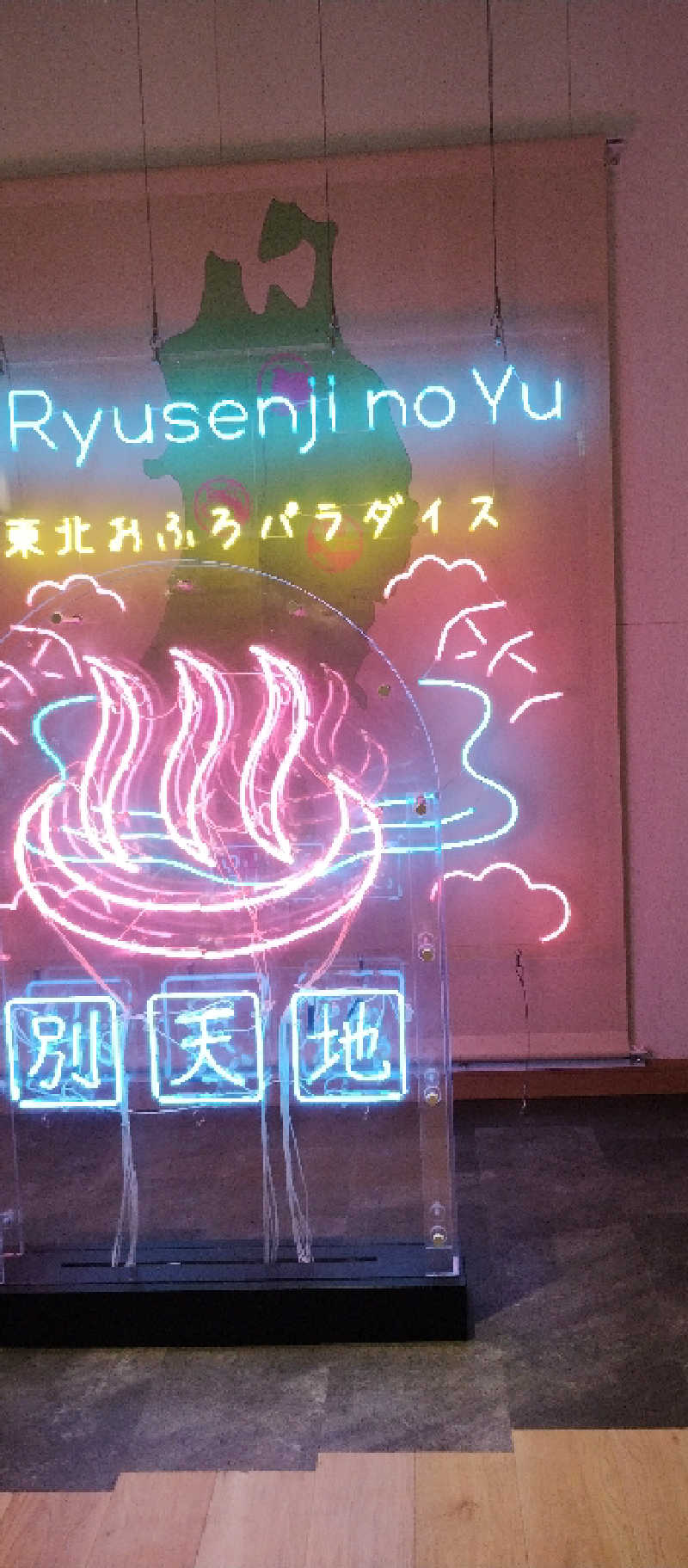 ななゆさんのスパメッツァ 仙台 竜泉寺の湯のサ活写真