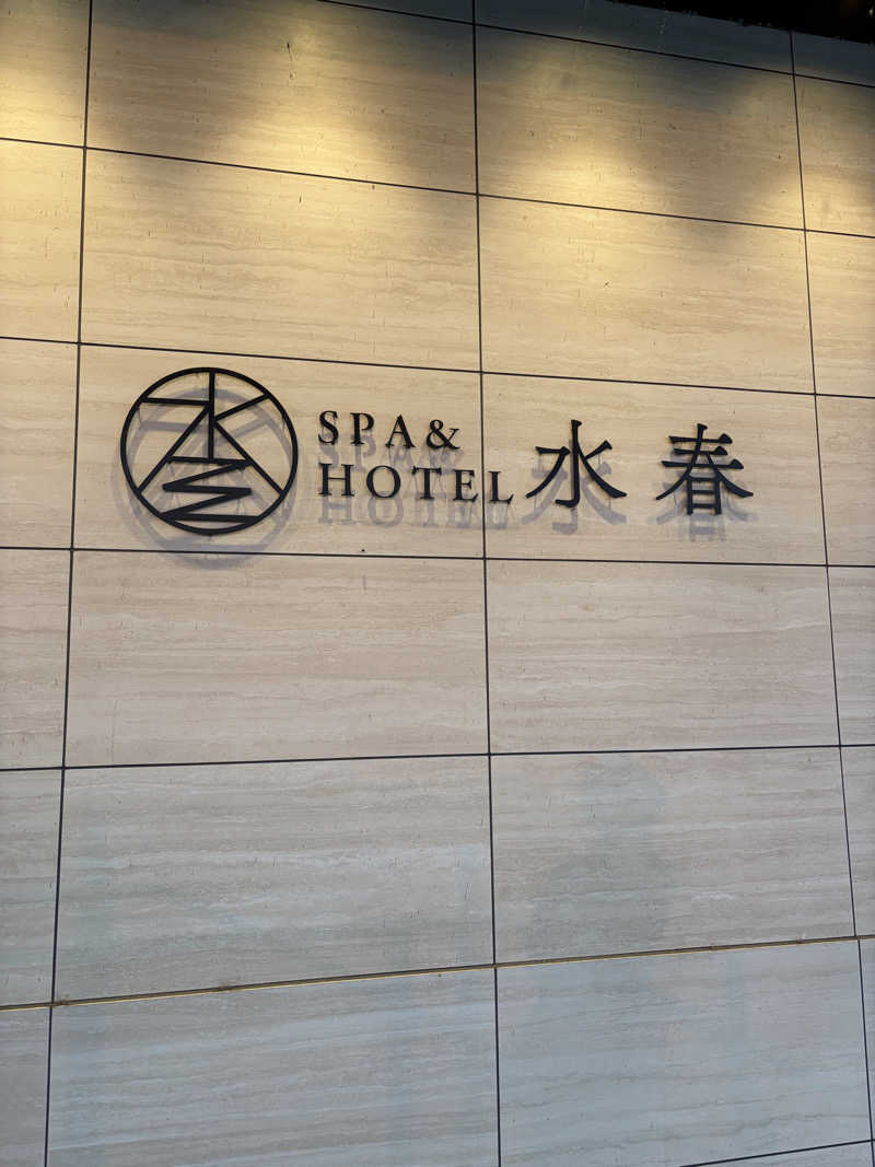 HrmさんのSPA&HOTEL水春 松井山手のサ活写真