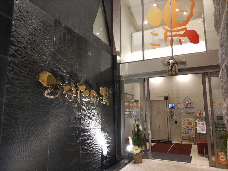 まぁだ虎麺咖哩さんのひなたの湯のサ活写真