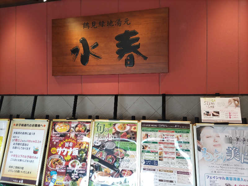 まぁだ虎麺咖哩さんの鶴見緑地湯元水春のサ活写真