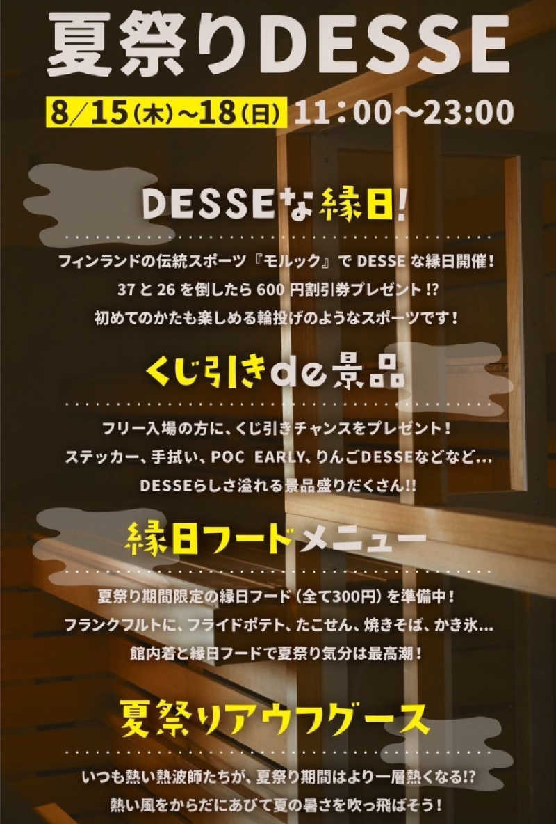 まぁだ虎麺咖哩さんの大阪サウナDESSEのサ活写真