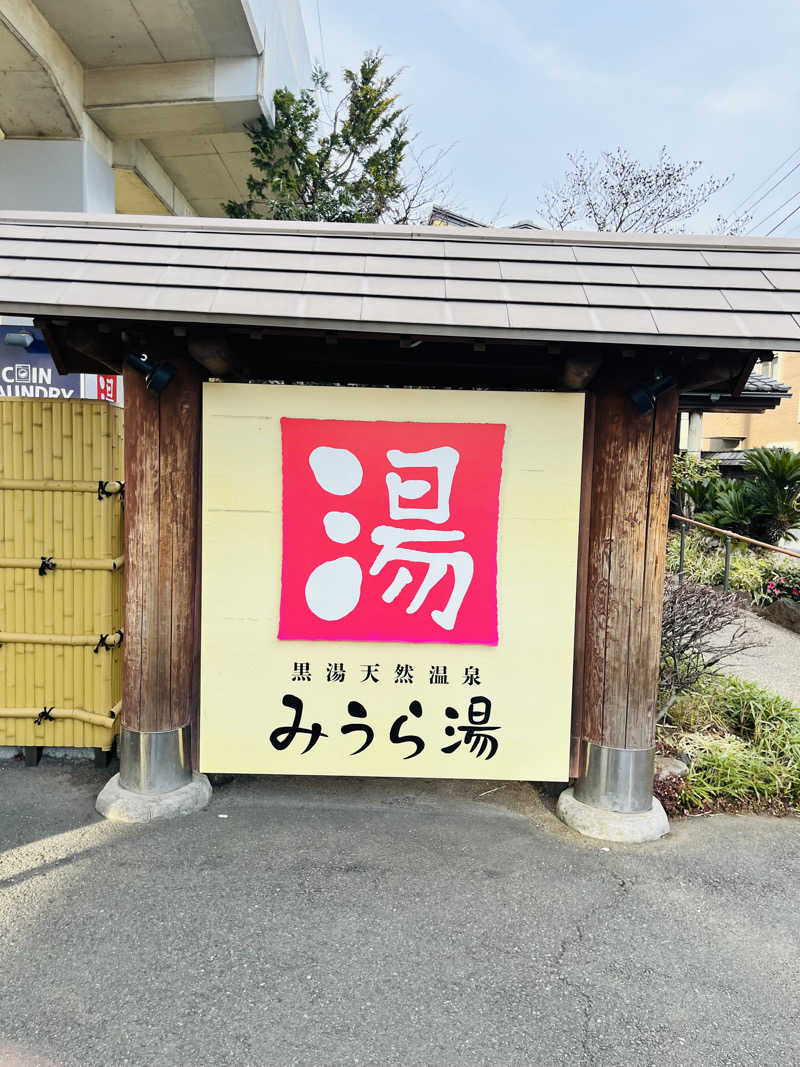 BreatHさんのみうら湯 弘明寺店のサ活写真