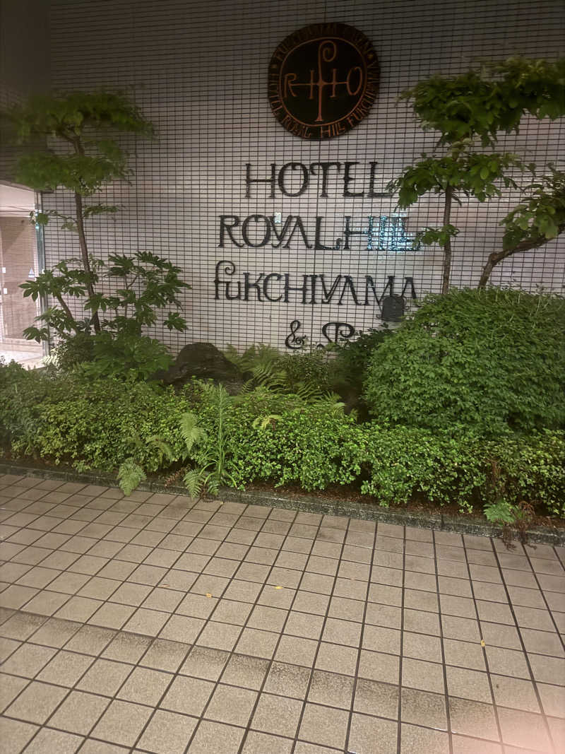 よねさんさんのホテルロイヤルヒル福知山&スパのサ活写真