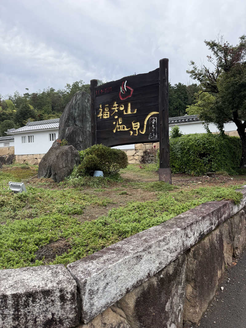 よねさんさんの福知山温泉 養老の湯のサ活写真