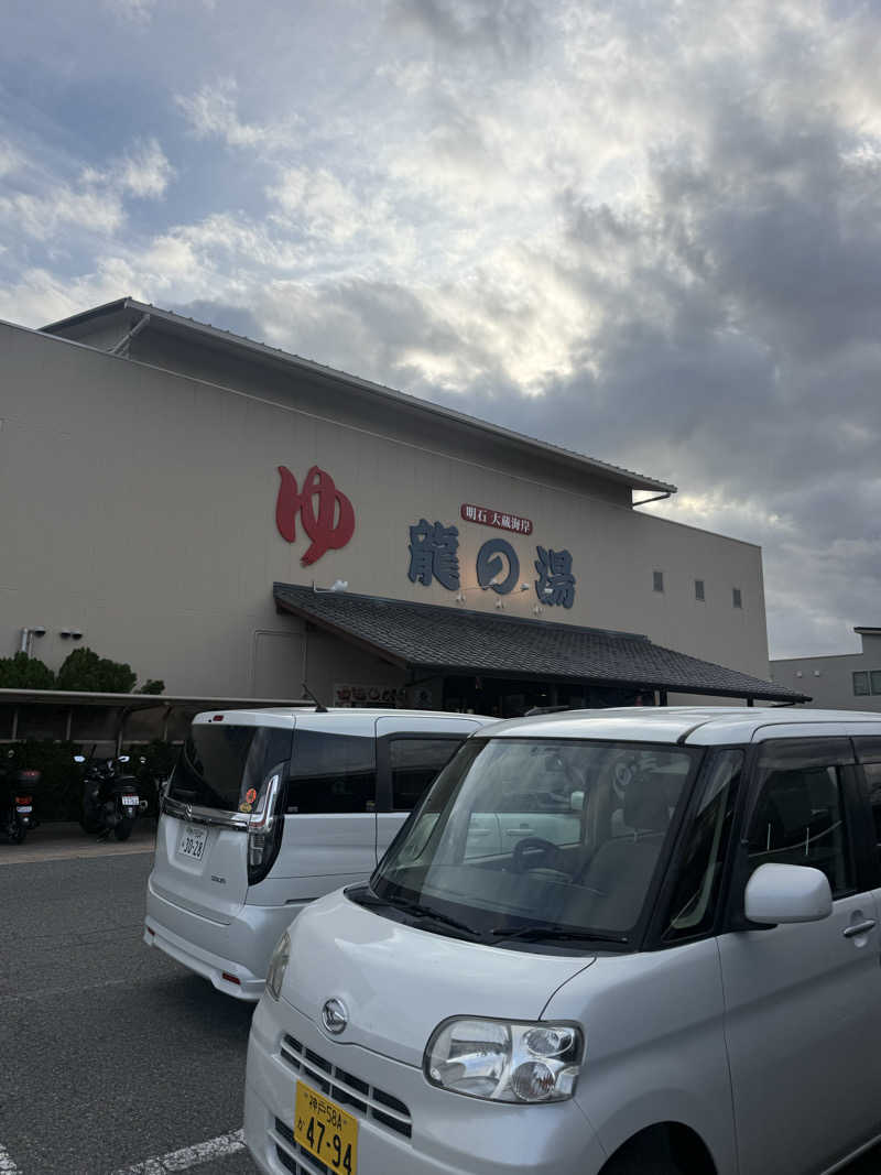 よねさんさんの明石大蔵海岸 龍の湯のサ活写真