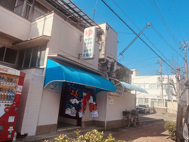 まつりんごさんの大福湯のサ活写真