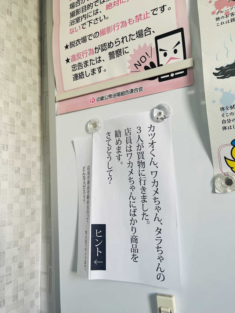 まつりんごさんの森の湯のサ活写真