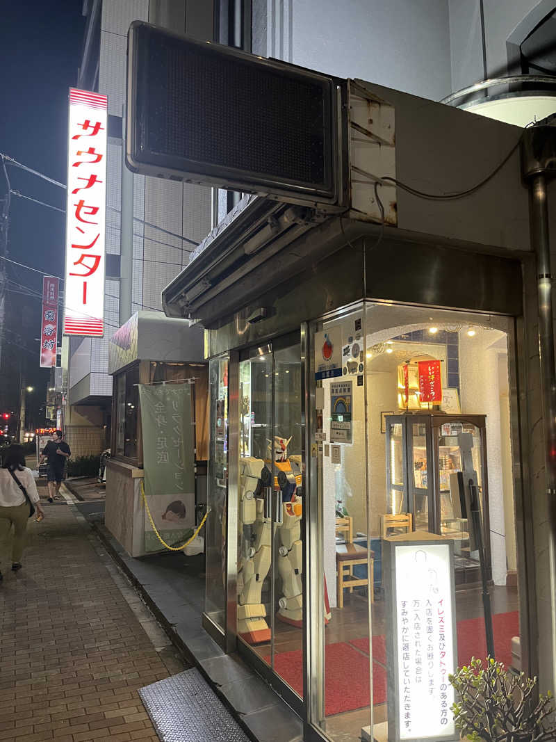 tetsuさんのサウナセンター鶯谷本店のサ活写真