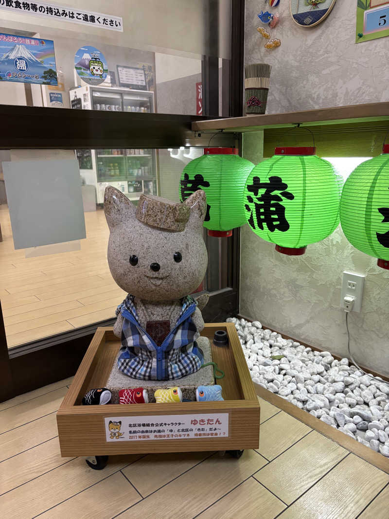 Saunaddictモモンガさんの飛鳥山温泉のサ活写真